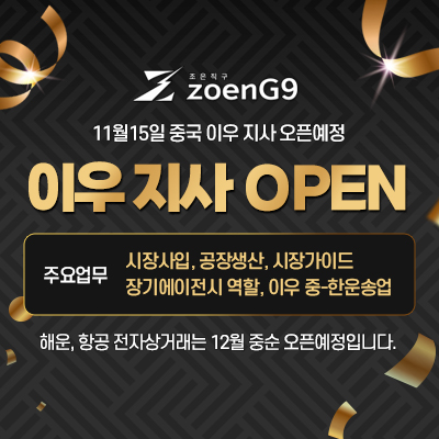 이우지사OPEN