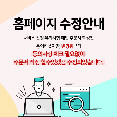 홈페이지 수정안내