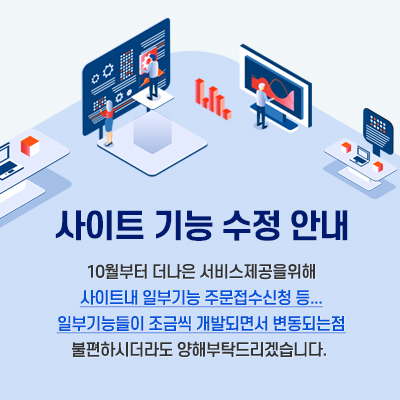 홈페이지 기능수정 안내